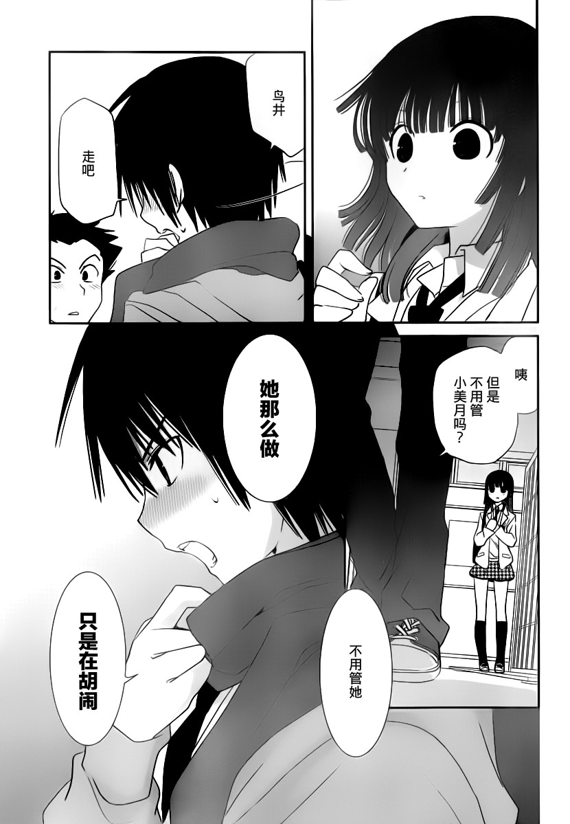 最近、我的妹妹有点怪。 第25话 第28页