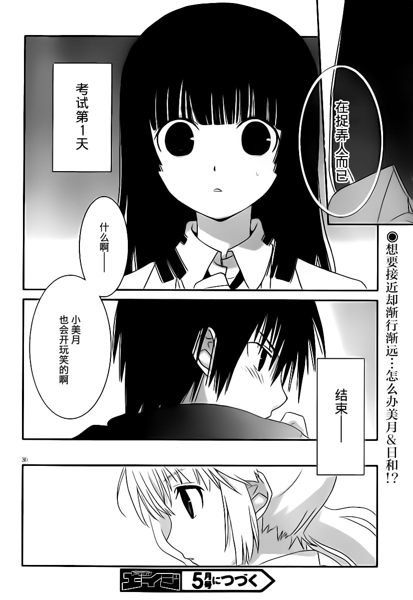 最近、我的妹妹有点怪。第25话图