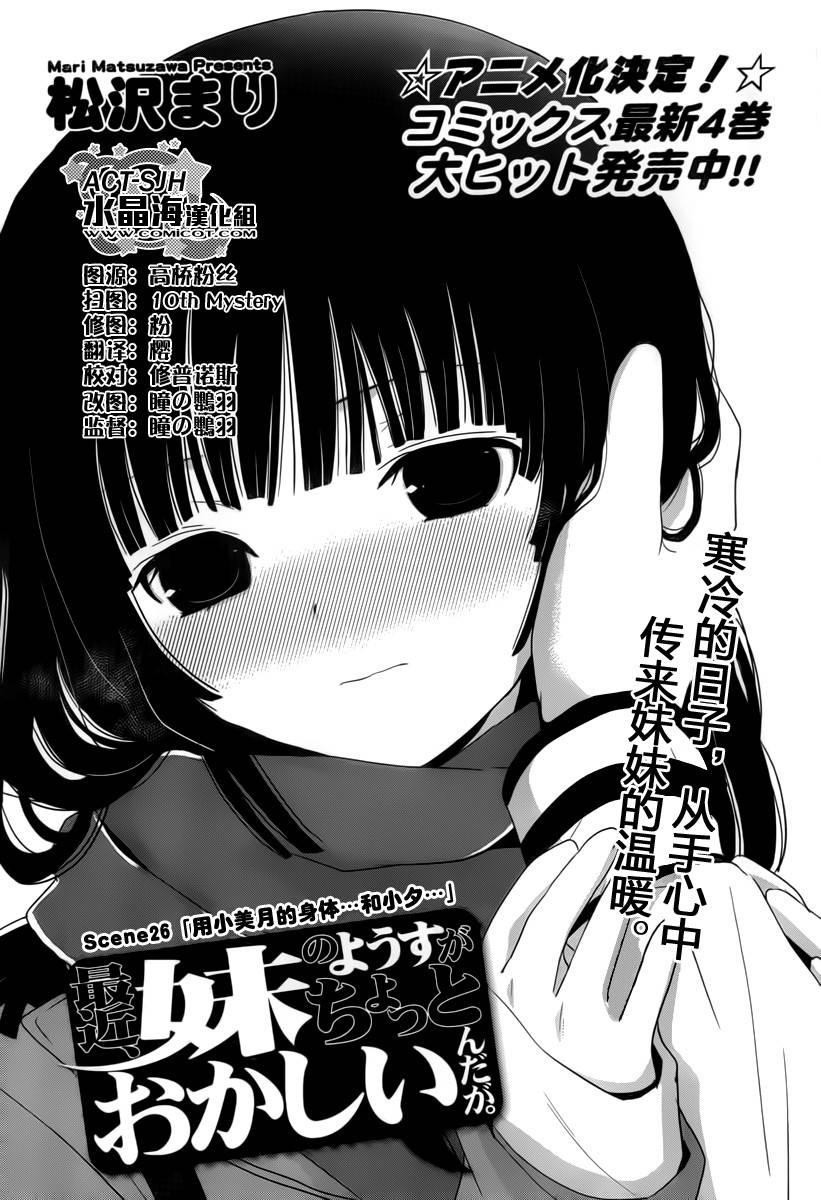 最近、我的妹妹有点怪。 第26话 第0页