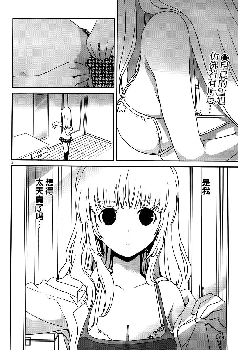 最近、我的妹妹有点怪。 第26话 第1页