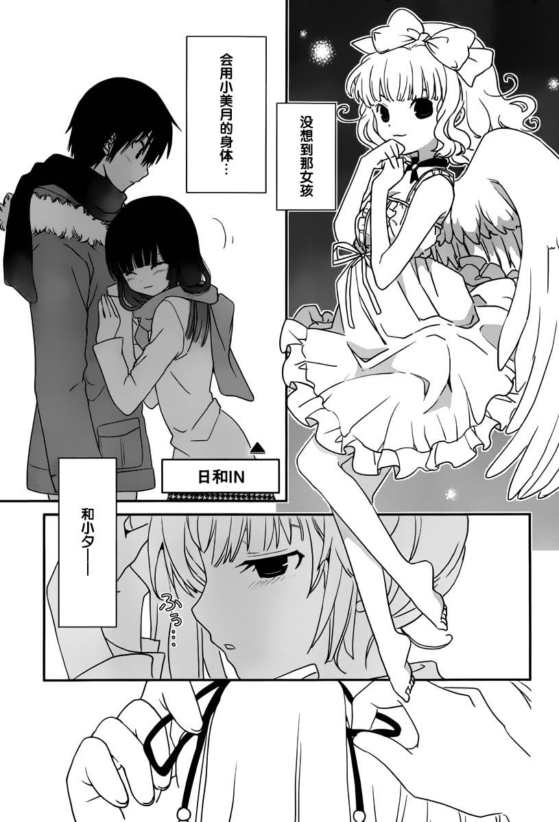 最近、我的妹妹有点怪。 第26话 第2页