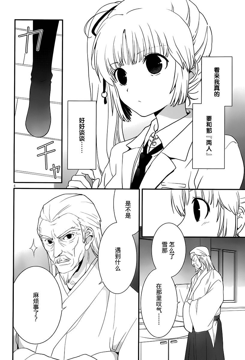 最近、我的妹妹有点怪。 第26话 第3页