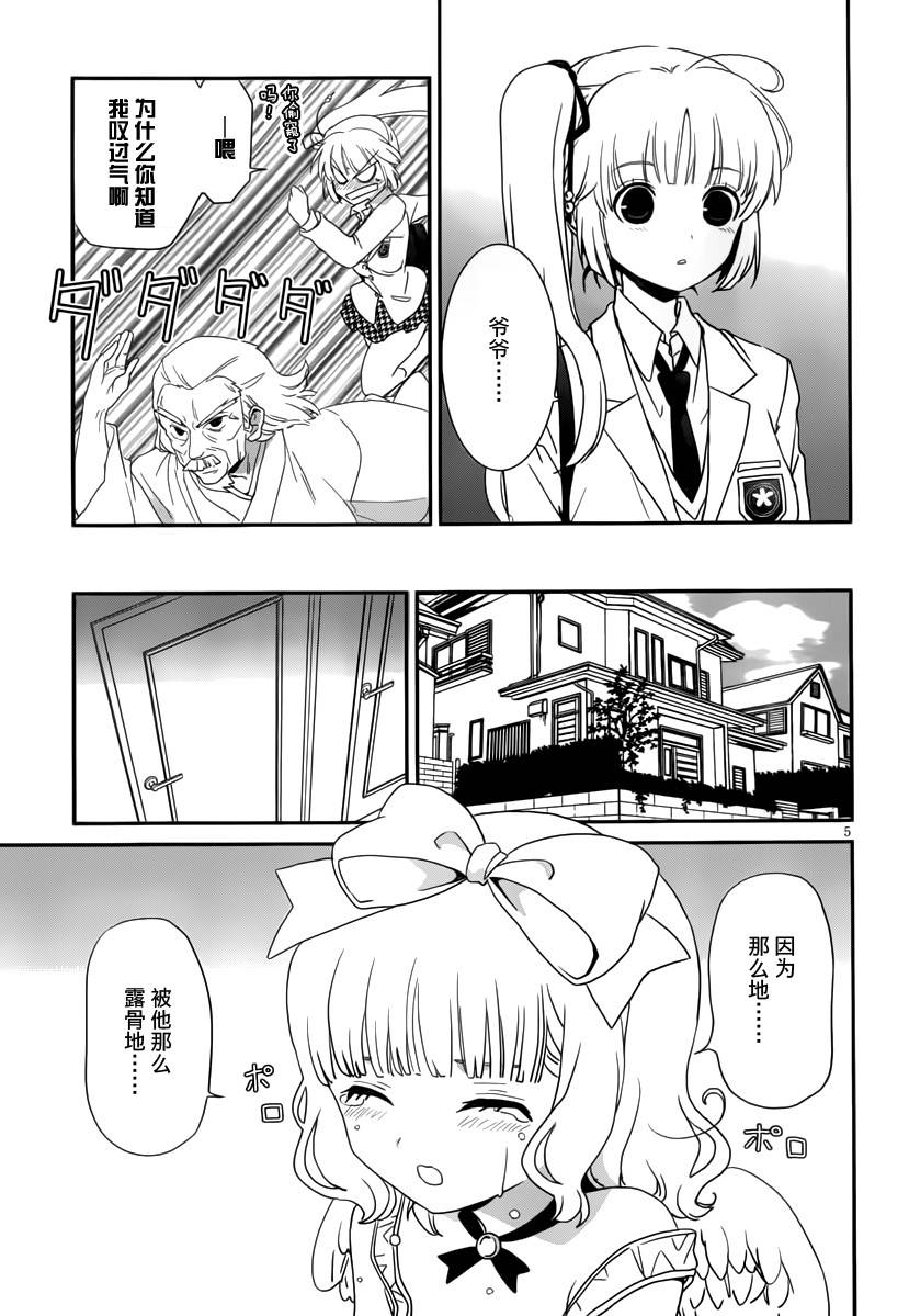 最近、我的妹妹有点怪。 第26话 第4页