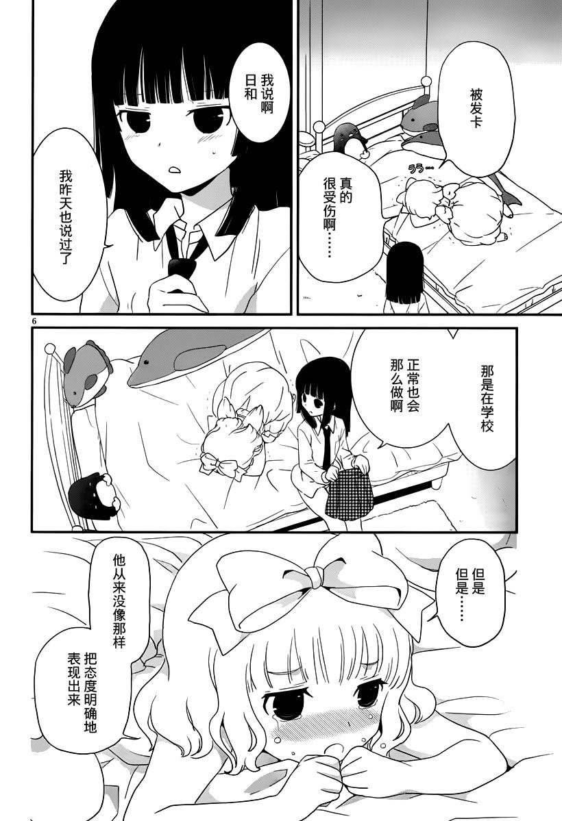 最近、我的妹妹有点怪。 第26话 第5页