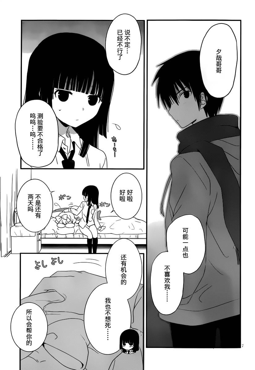 最近、我的妹妹有点怪。 第26话 第6页