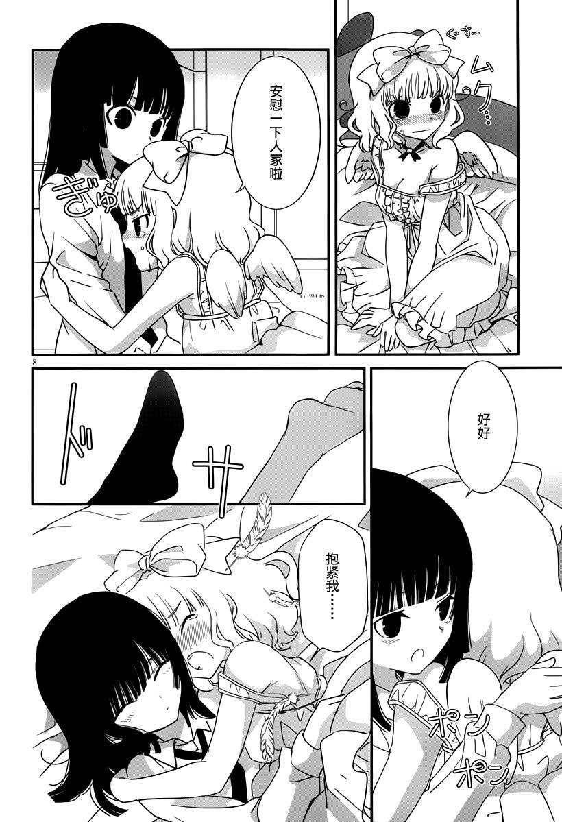 最近、我的妹妹有点怪。 第26话 第7页