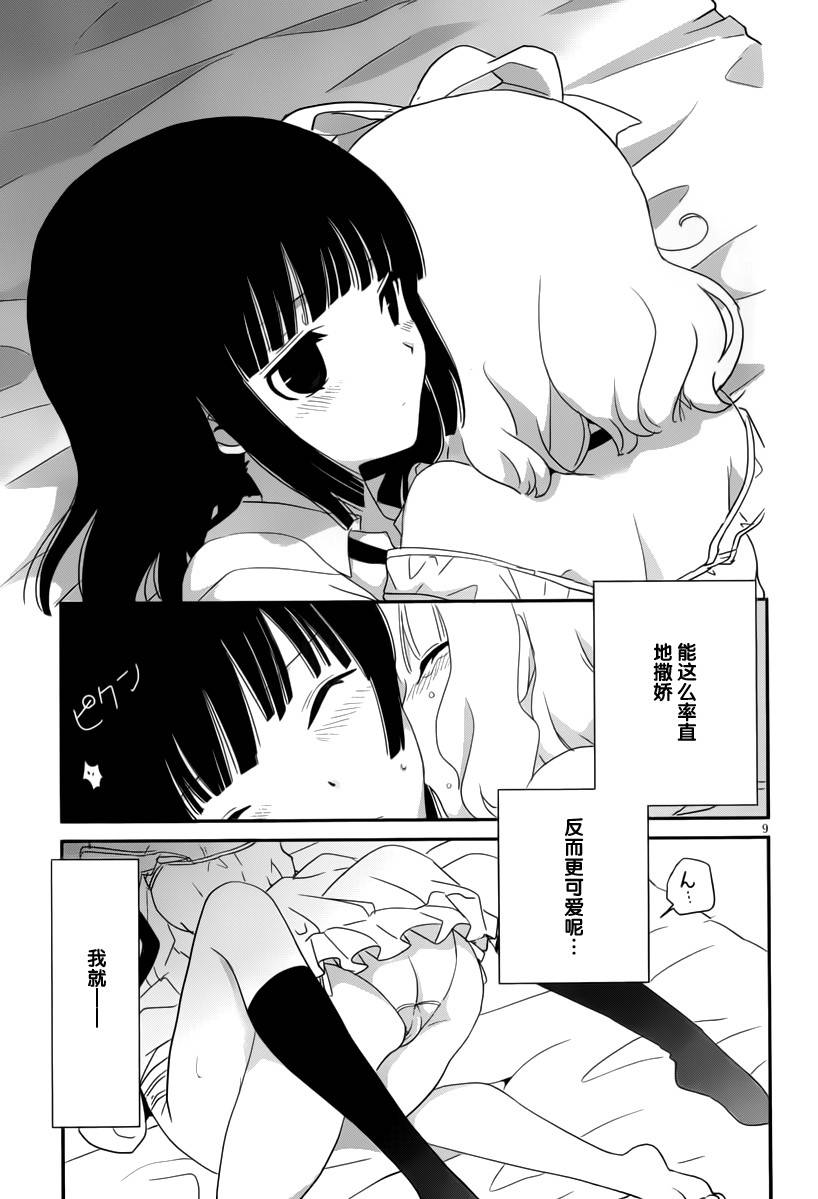 最近、我的妹妹有点怪。 第26话 第8页