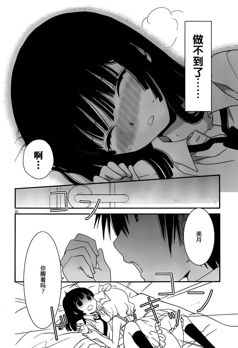 最近、我的妹妹有点怪。 第26话 第9页