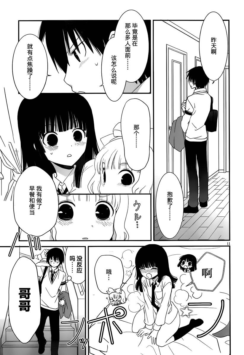 最近、我的妹妹有点怪。 第26话 第10页