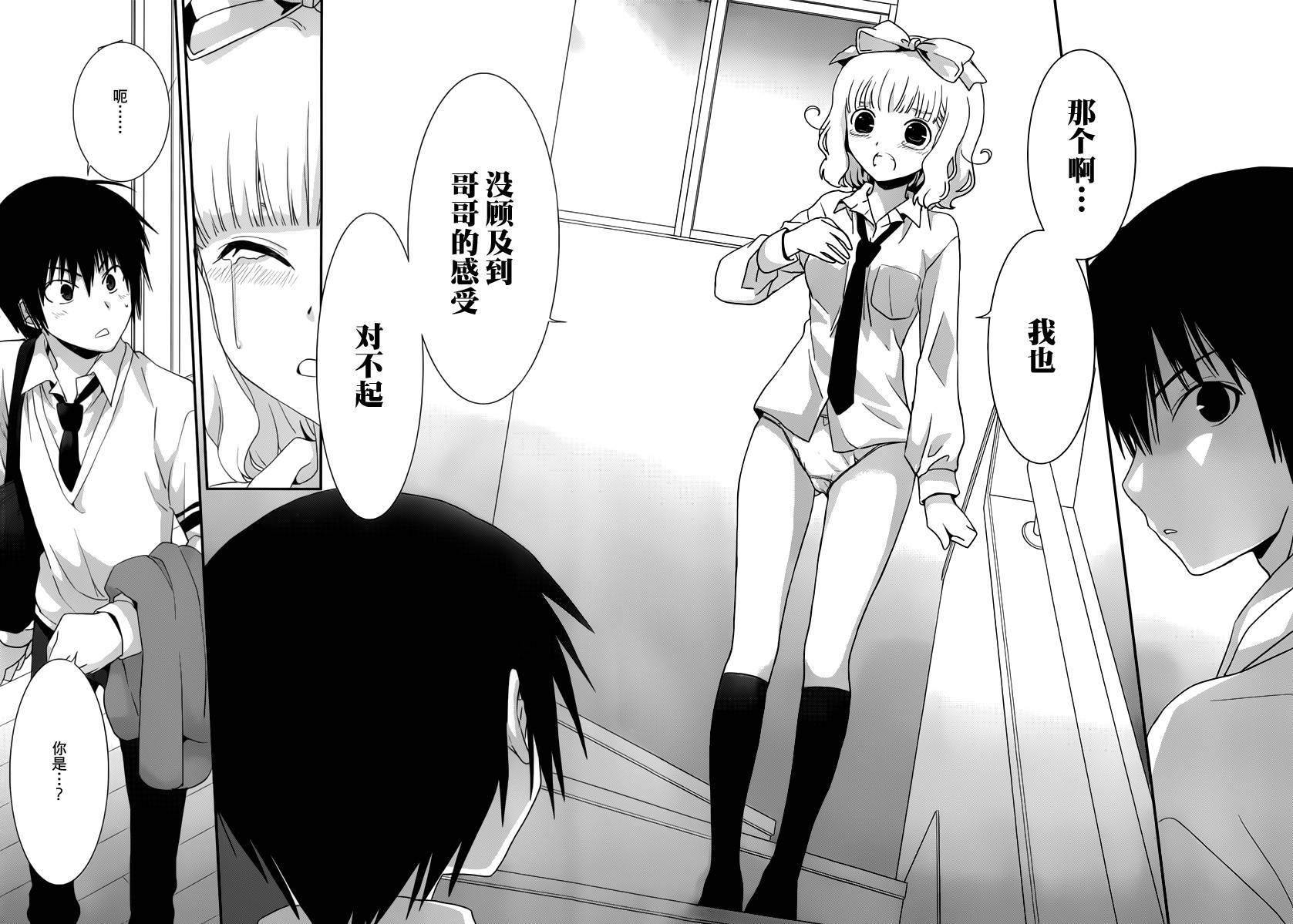 最近、我的妹妹有点怪。 第26话 第11页