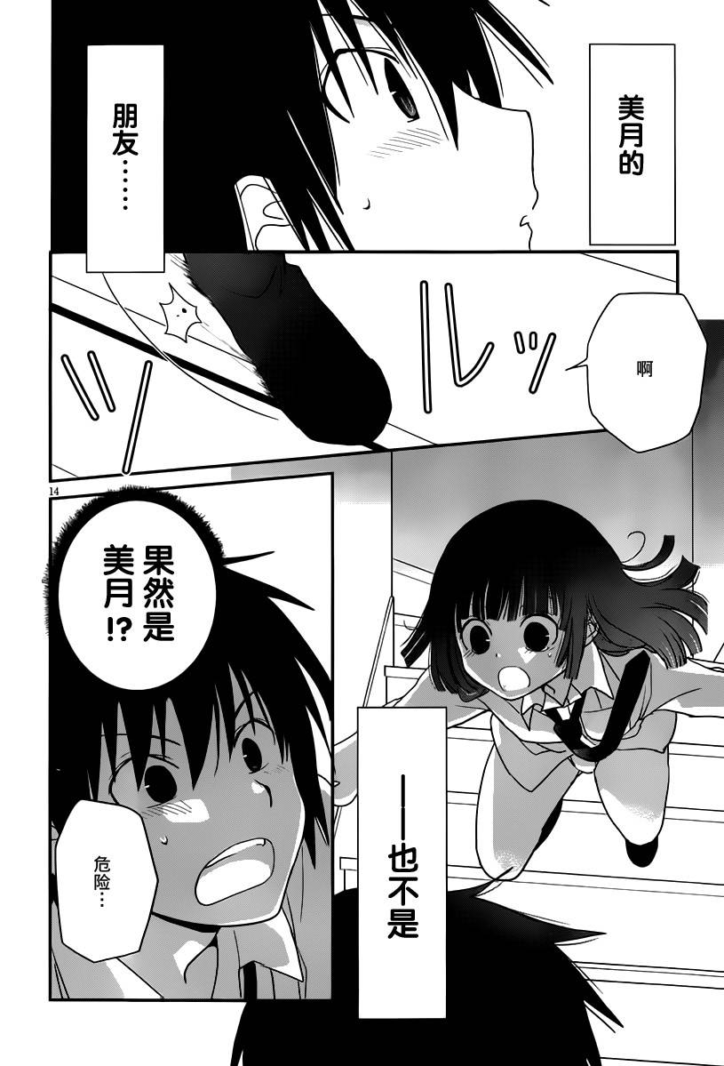 最近、我的妹妹有点怪。 第26话 第12页