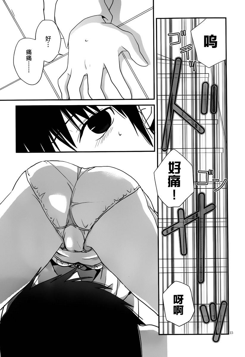 最近、我的妹妹有点怪。 第26话 第13页