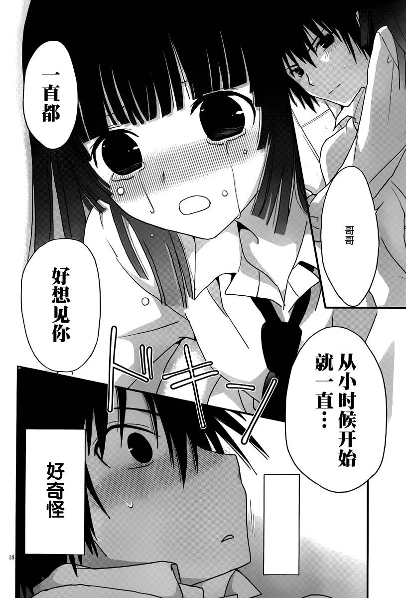 最近、我的妹妹有点怪。 第26话 第16页