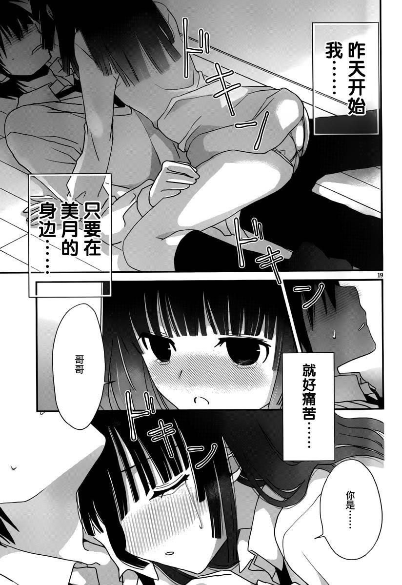 最近、我的妹妹有点怪。 第26话 第17页