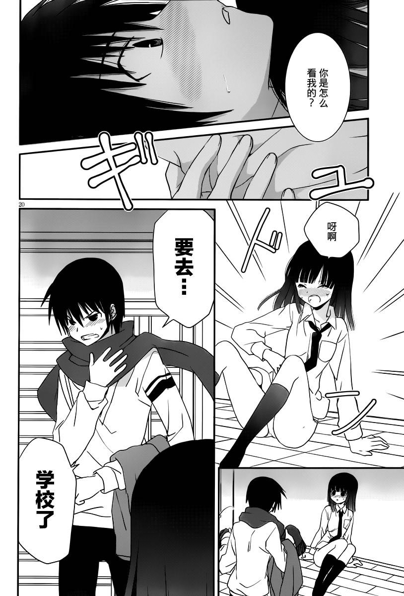 最近、我的妹妹有点怪。 第26话 第18页