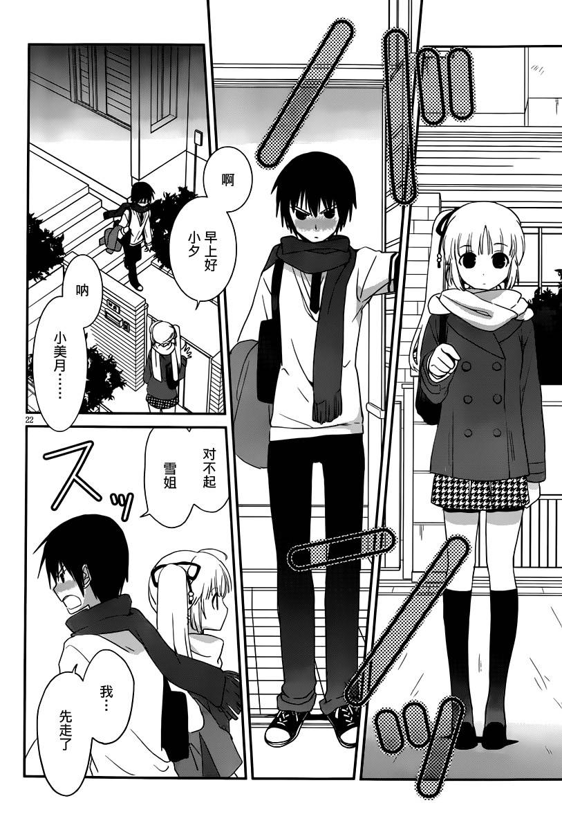 最近、我的妹妹有点怪。 第26话 第20页