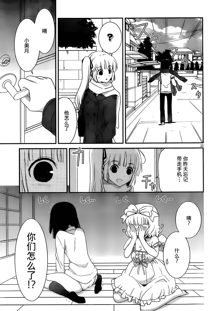 最近、我的妹妹有点怪。 第26话 第21页