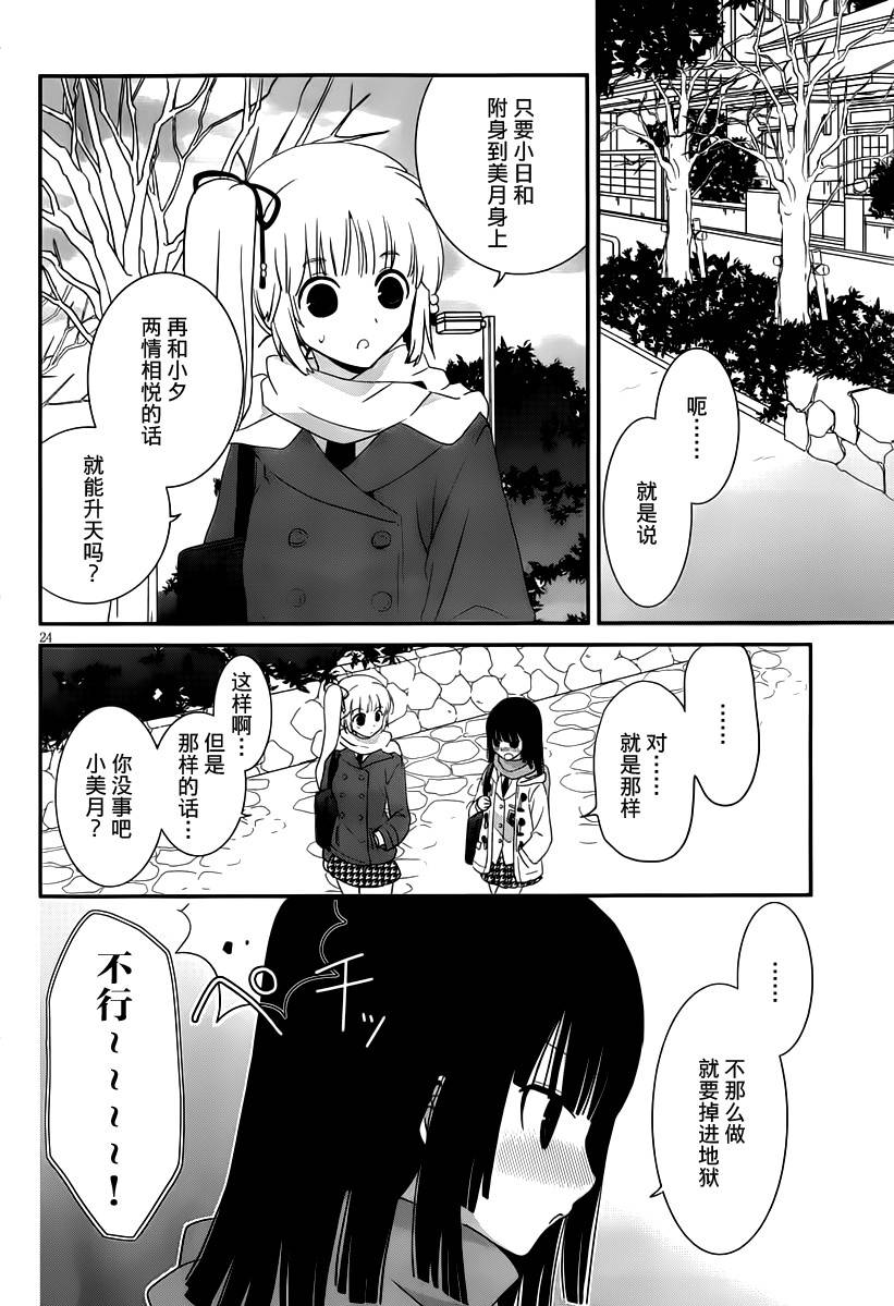 最近、我的妹妹有点怪。 第26话 第22页