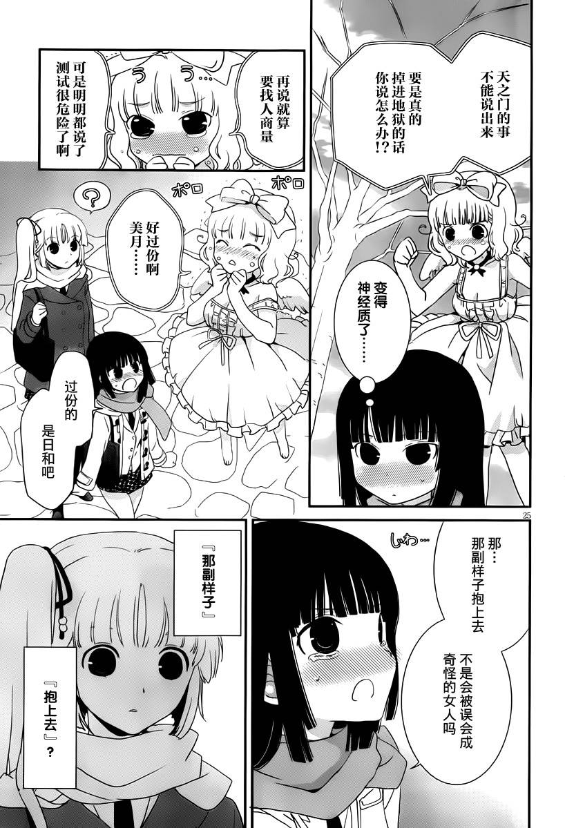 最近、我的妹妹有点怪。 第26话 第23页