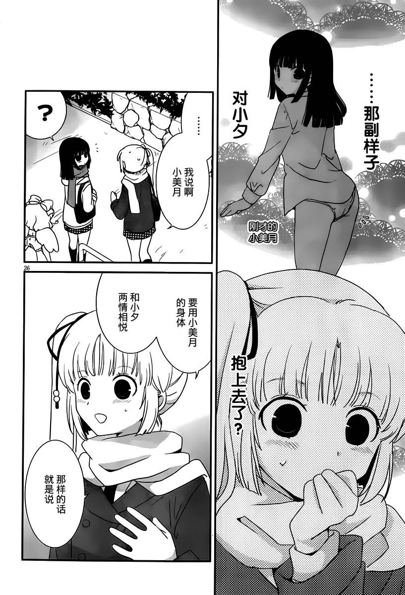 最近、我的妹妹有点怪。 第26话 第24页