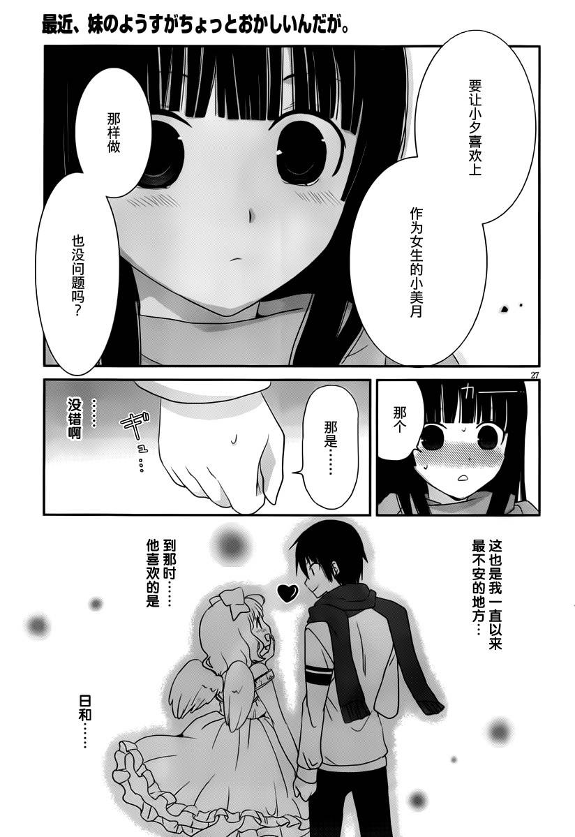 最近、我的妹妹有点怪。 第26话 第25页