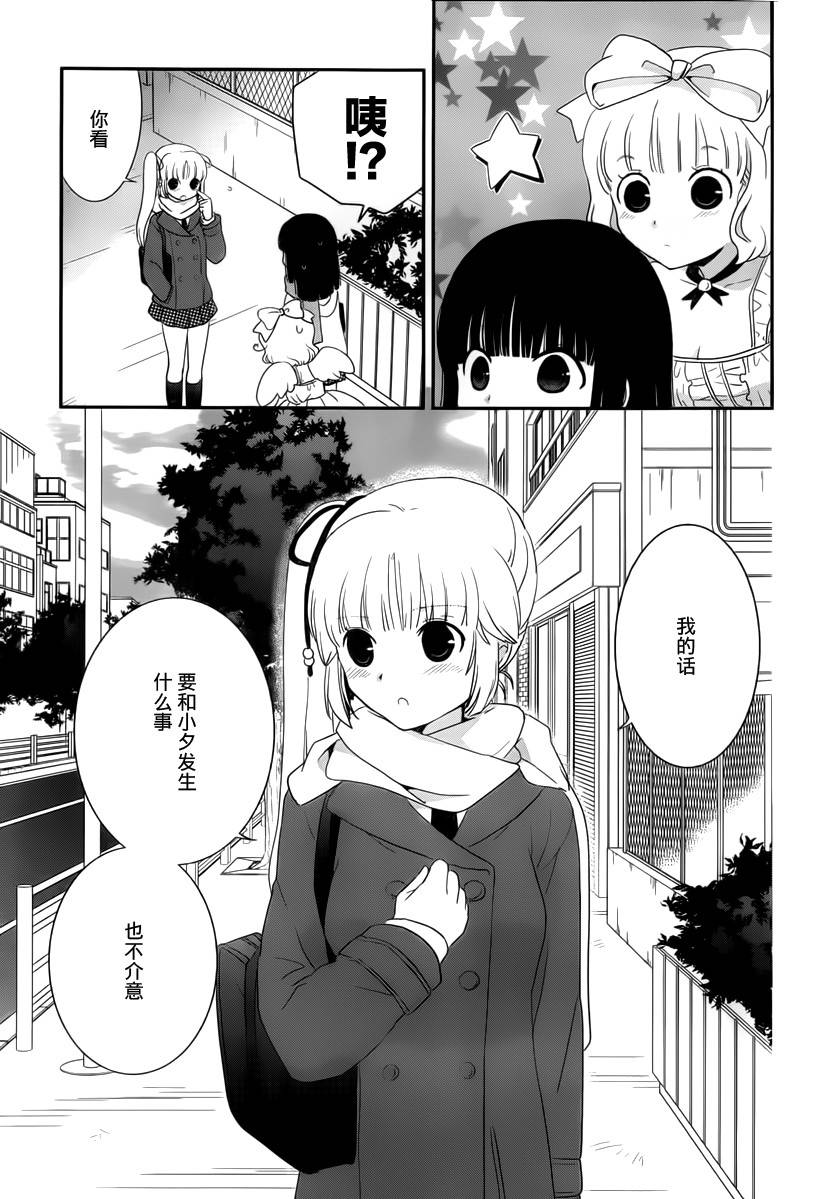 最近、我的妹妹有点怪。 第26话 第27页