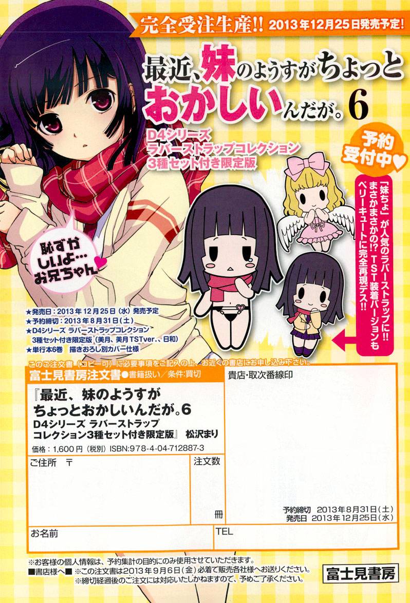 最近、我的妹妹有点怪。 第27话 第1页