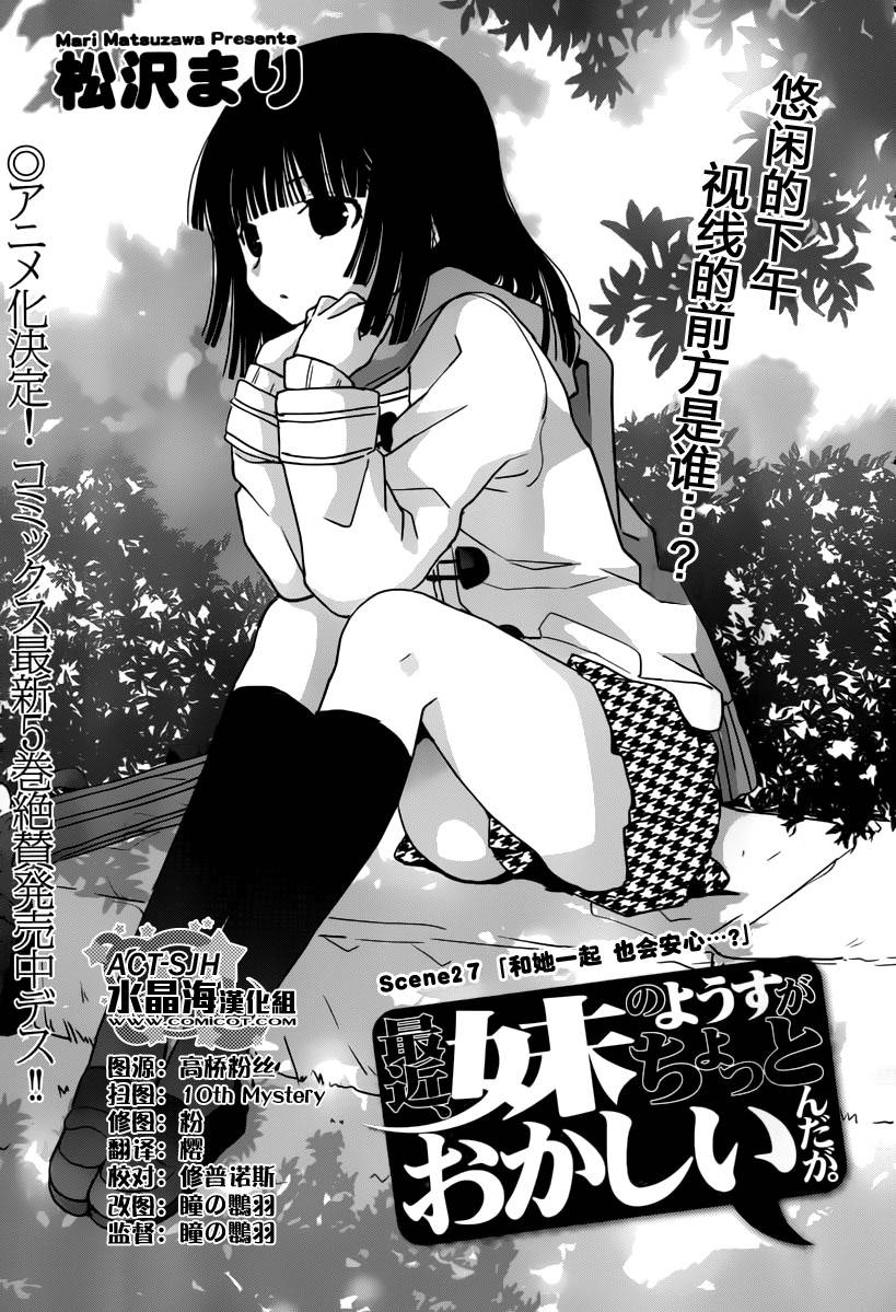 最近、我的妹妹有点怪。 第27话 第2页