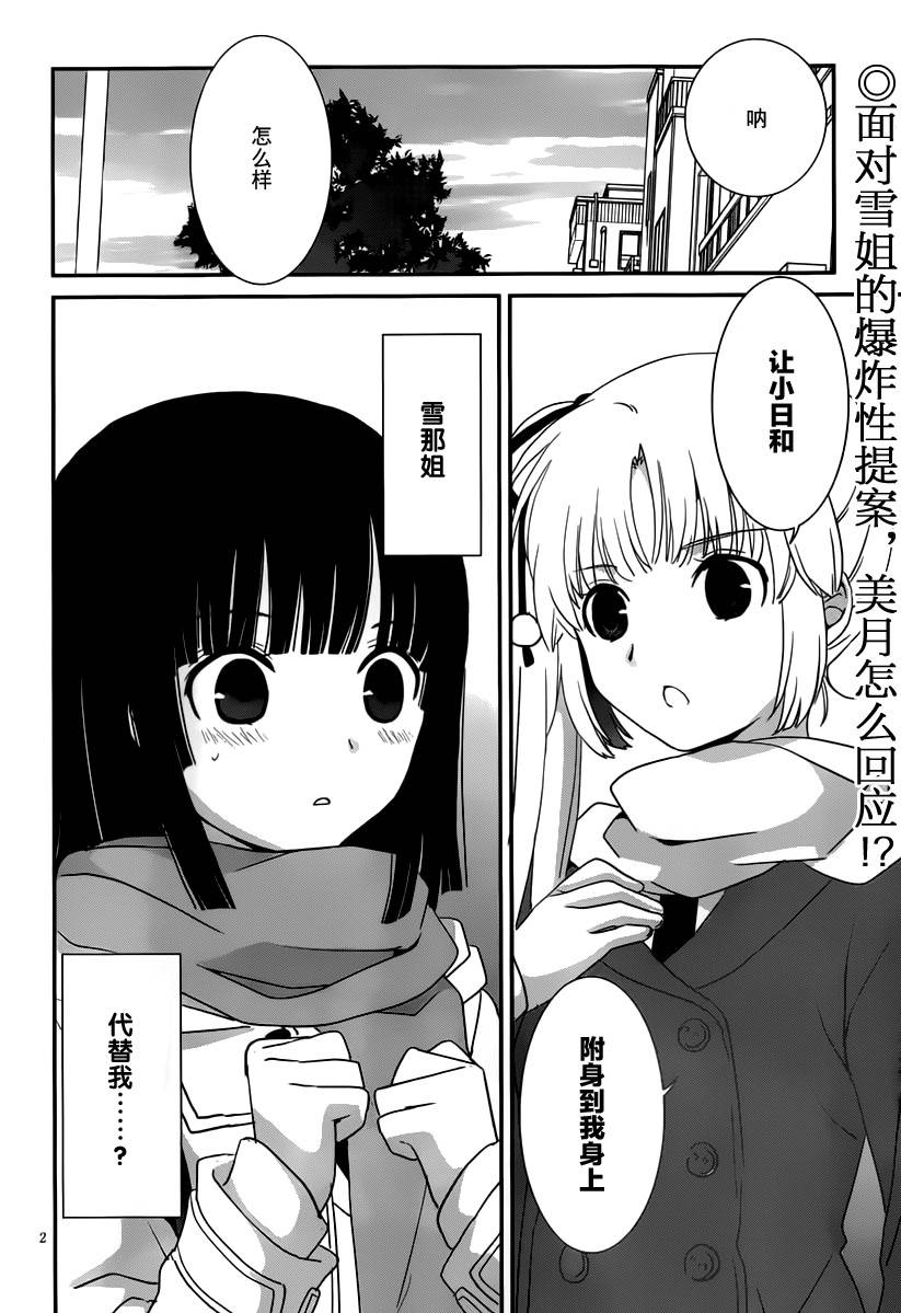 最近、我的妹妹有点怪。 第27话 第3页