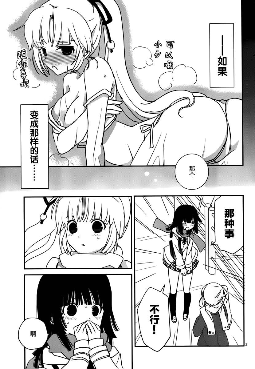 最近、我的妹妹有点怪。 第27话 第4页