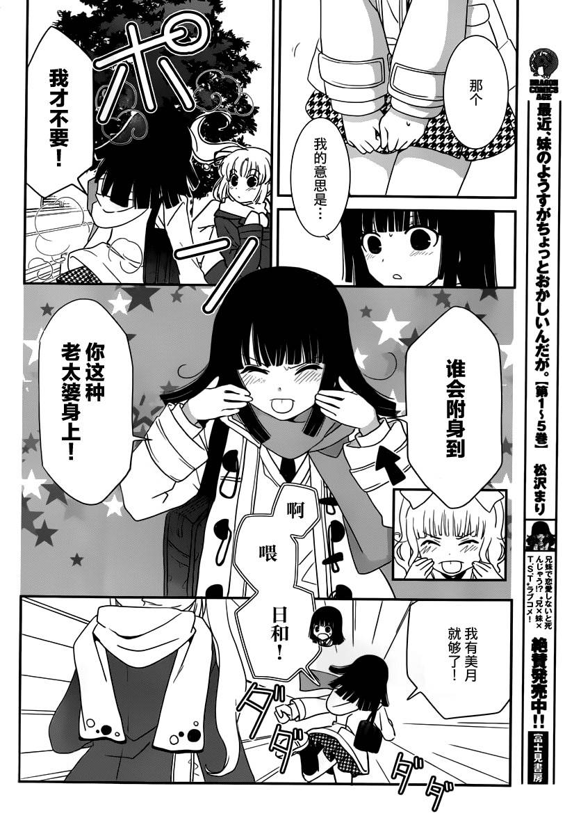 最近、我的妹妹有点怪。 第27话 第5页