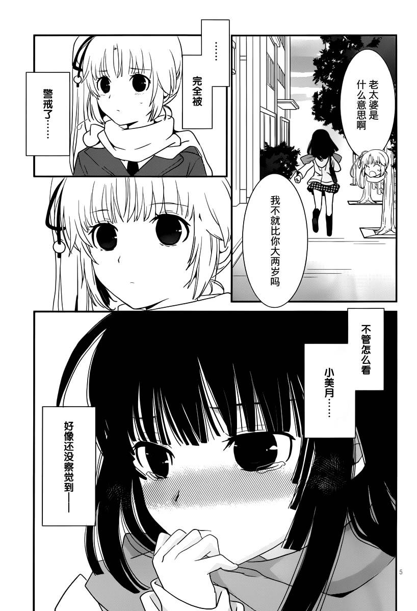 最近、我的妹妹有点怪。 第27话 第6页