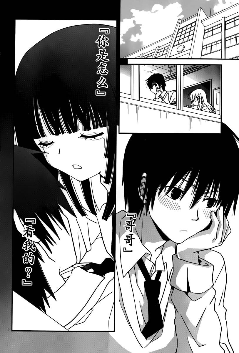 最近、我的妹妹有点怪。 第27话 第7页