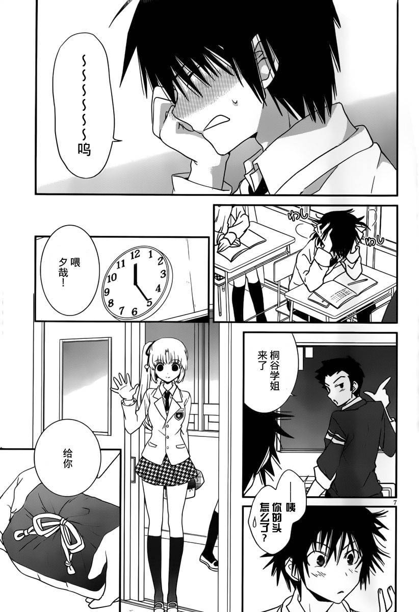 最近、我的妹妹有点怪。 第27话 第8页