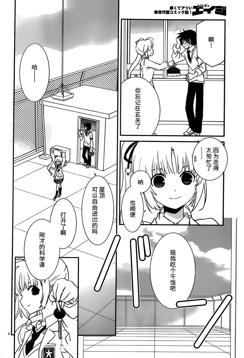 最近、我的妹妹有点怪。 第27话 第9页