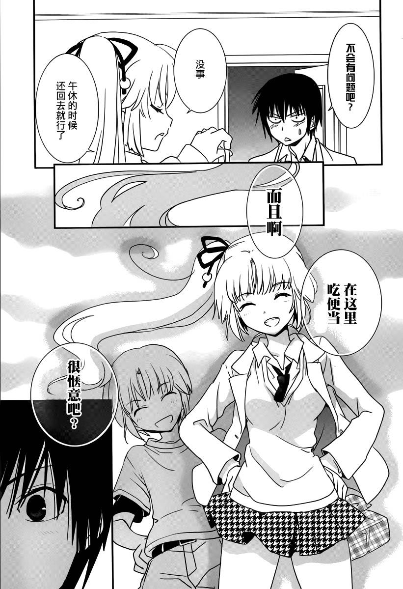 最近、我的妹妹有点怪。 第27话 第10页