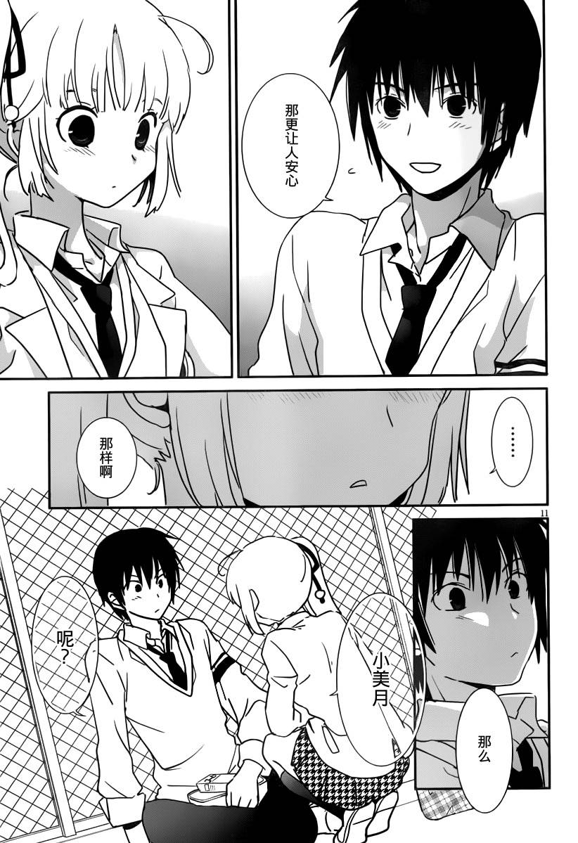 最近、我的妹妹有点怪。 第27话 第12页