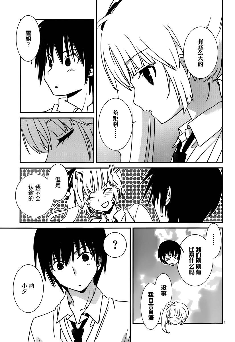 最近、我的妹妹有点怪。 第27话 第14页