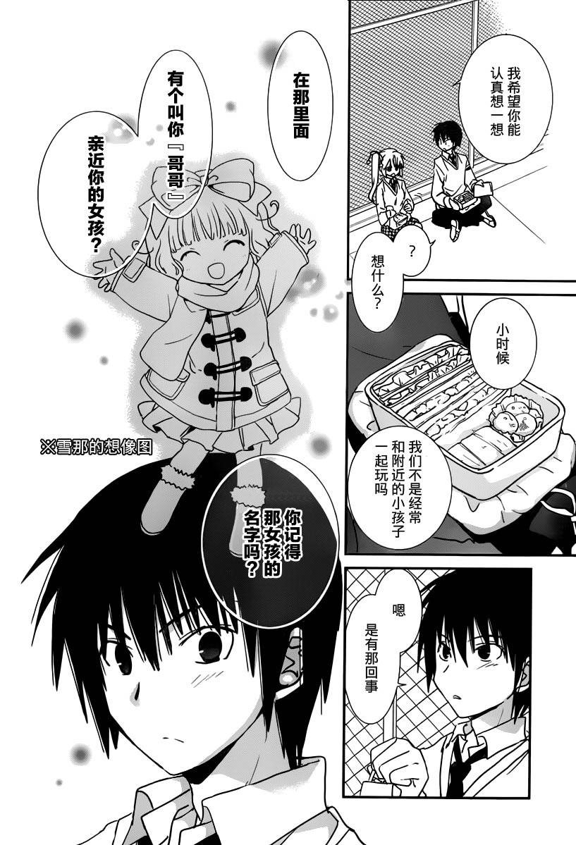 最近、我的妹妹有点怪。 第27话 第15页