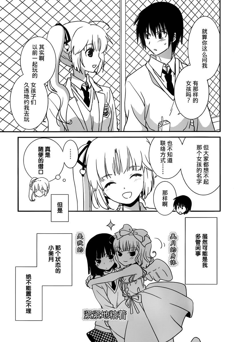 最近、我的妹妹有点怪。 第27话 第16页