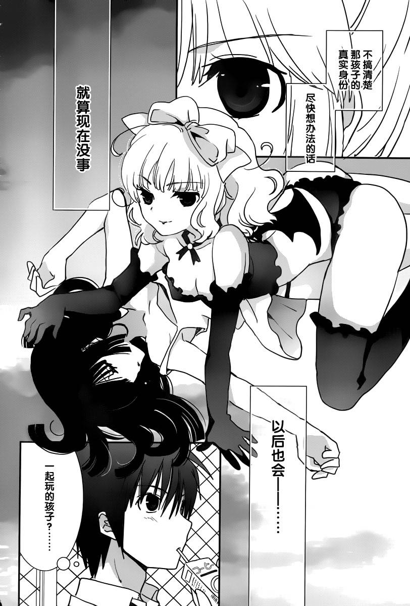 最近、我的妹妹有点怪。 第27话 第17页