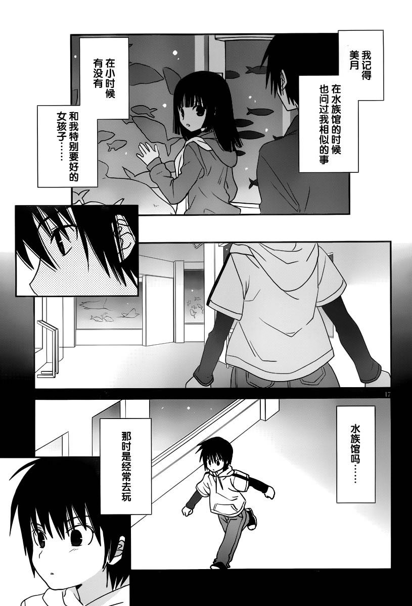 最近、我的妹妹有点怪。 第27话 第18页