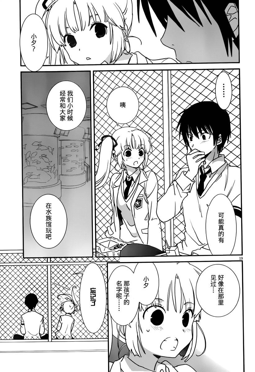 最近、我的妹妹有点怪。 第27话 第20页