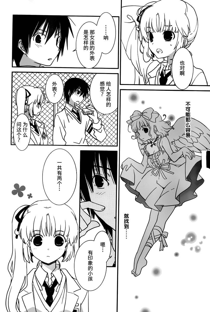 最近、我的妹妹有点怪。 第27话 第21页