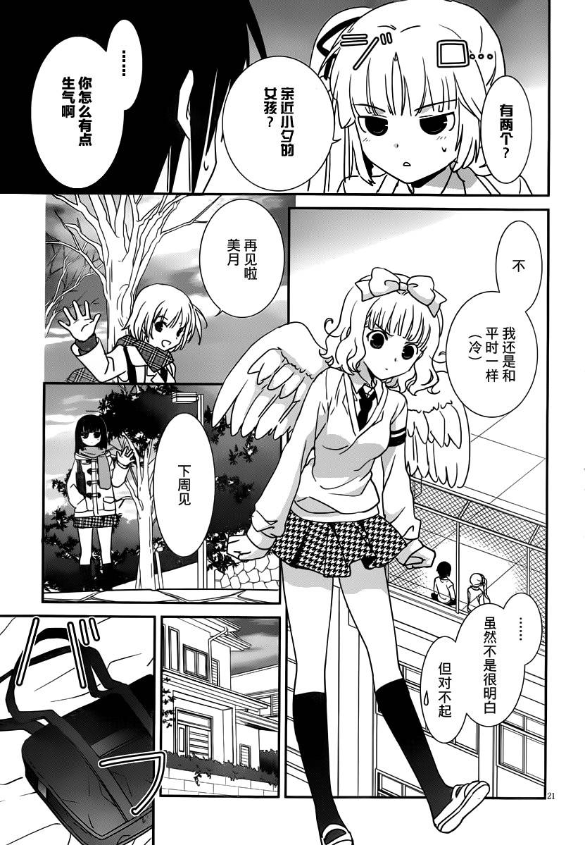 最近、我的妹妹有点怪。 第27话 第22页