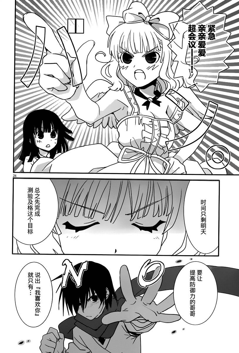 最近、我的妹妹有点怪。 第27话 第25页