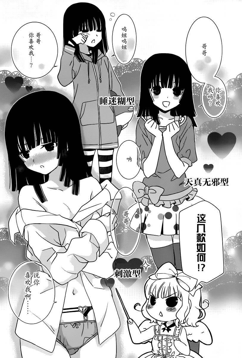 最近、我的妹妹有点怪。 第27话 第26页