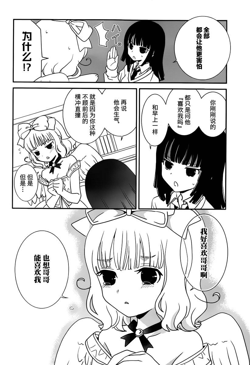 最近、我的妹妹有点怪。 第27话 第27页