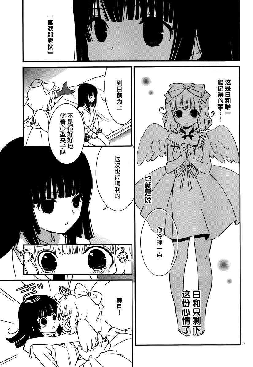 最近、我的妹妹有点怪。 第27话 第28页