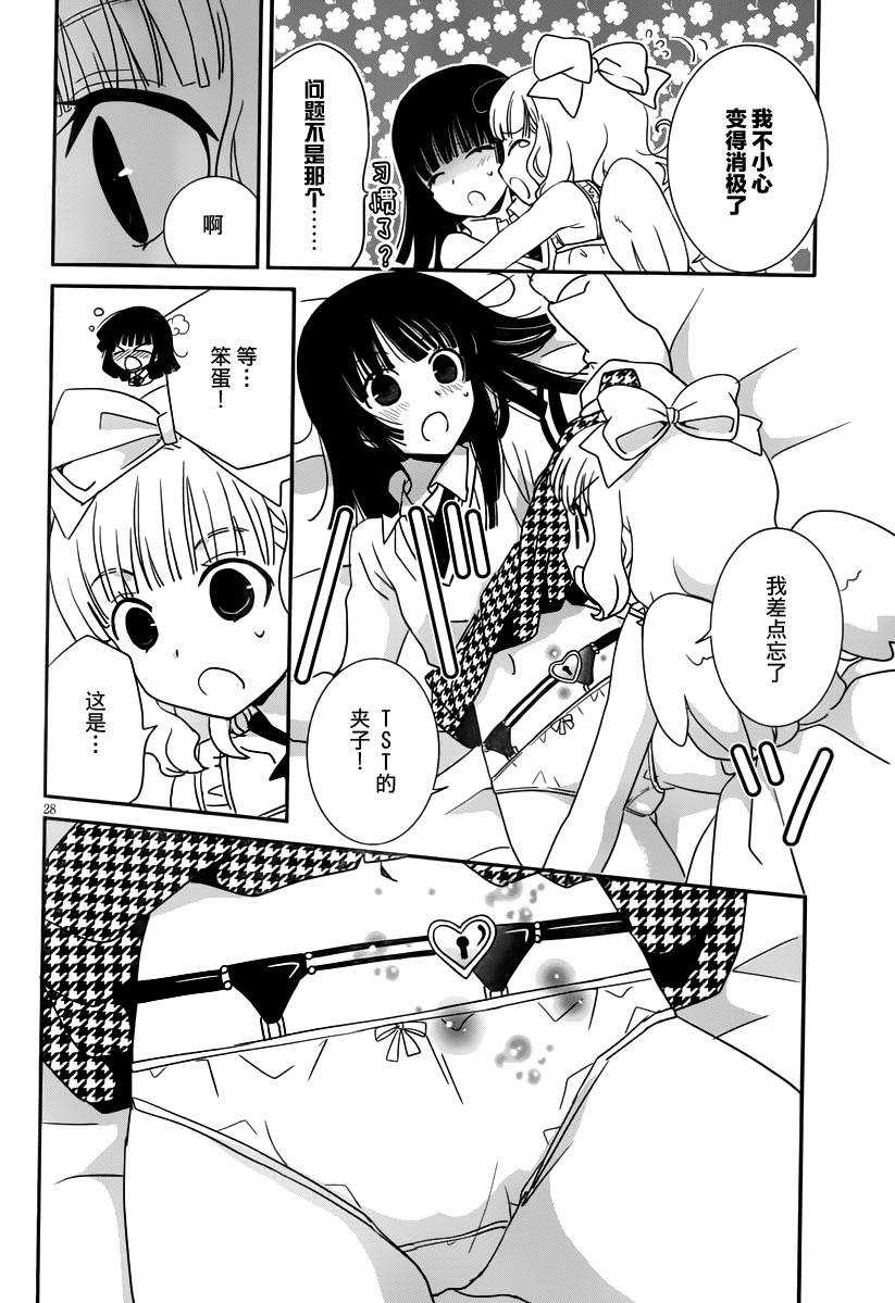 最近、我的妹妹有点怪。 第27话 第29页